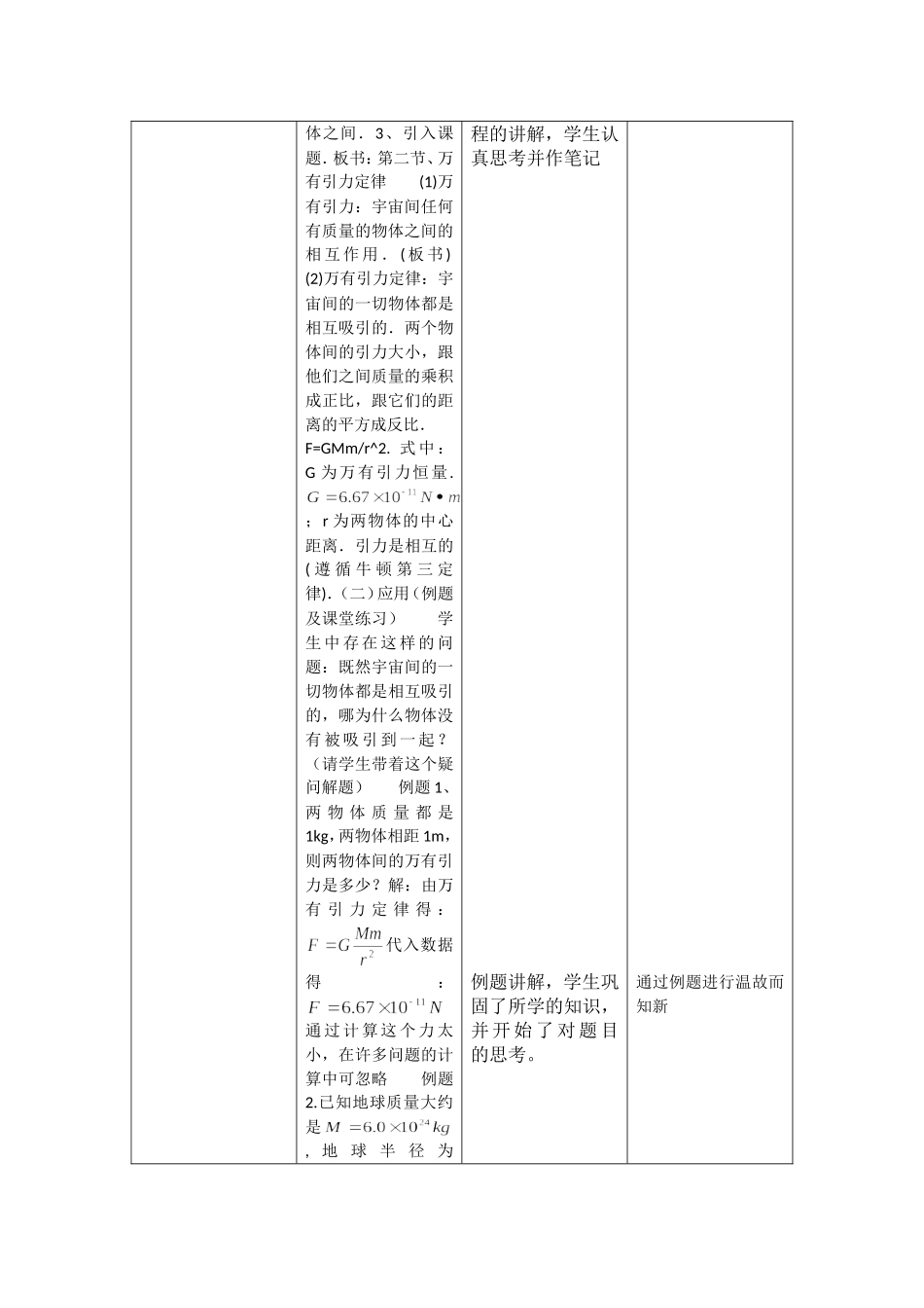 万有引力定律教学设计_第3页