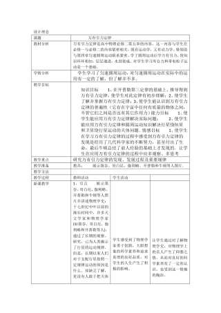 万有引力定律教学设计