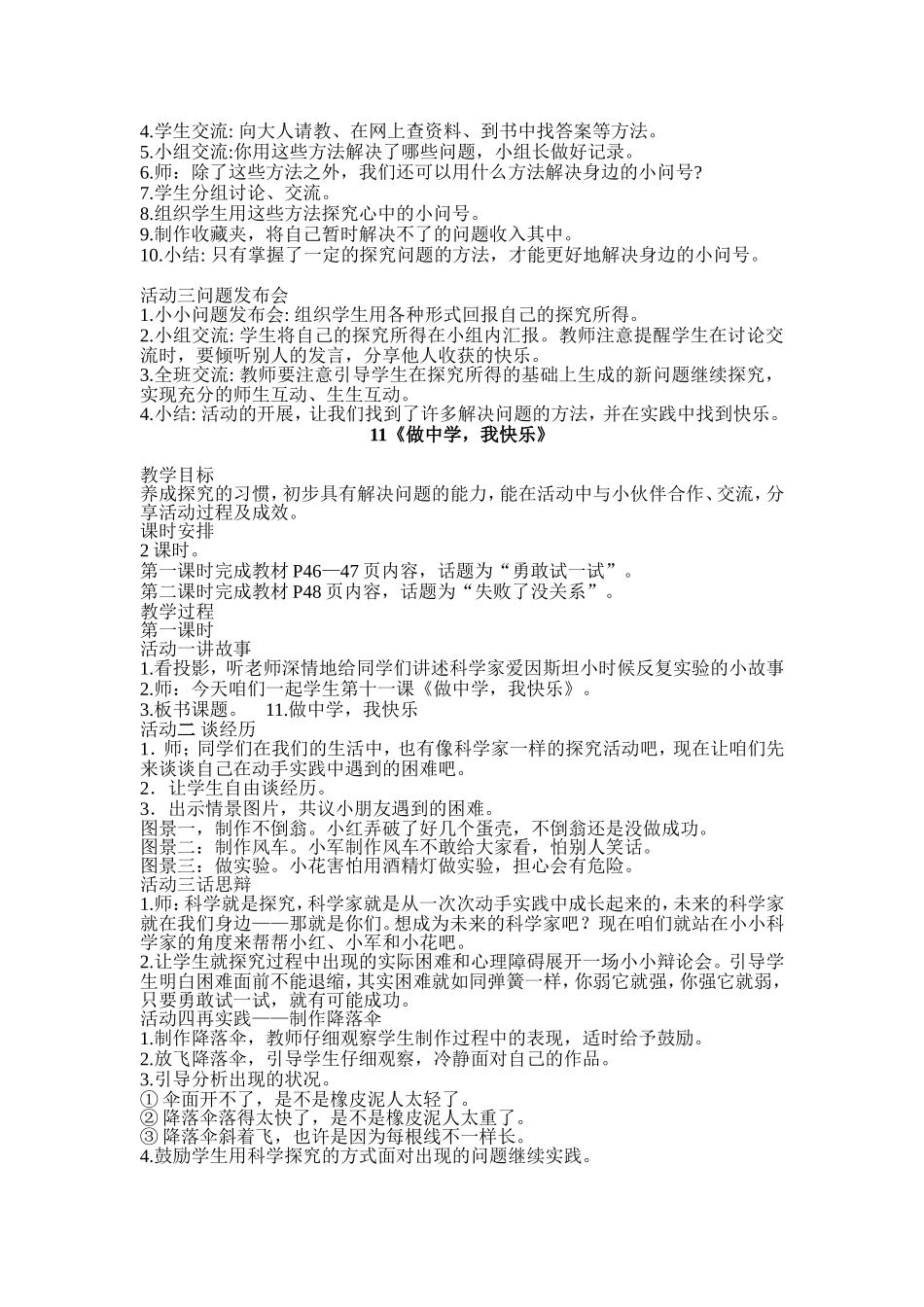 玩中有窍门  课程教学设计_第3页