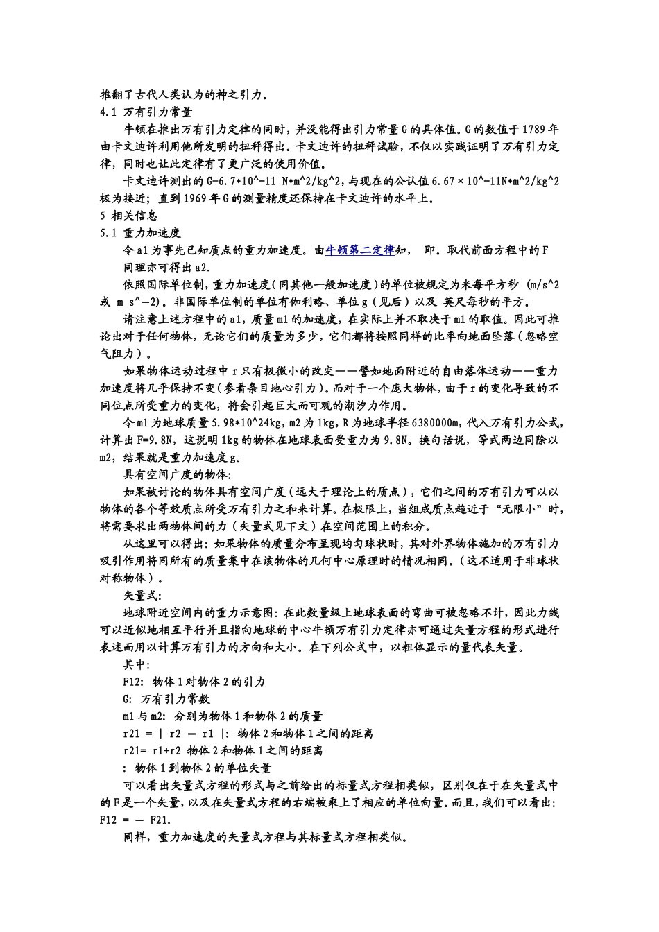 万有引力定律知识点梳理汇总_第2页