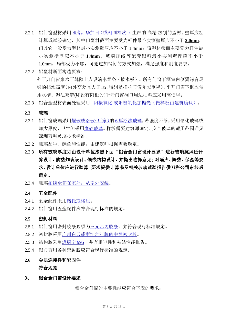 万科东海岸二期TA、TB、TC、TD、MA、MB户型铝合金门窗施工图设计任务书_第3页