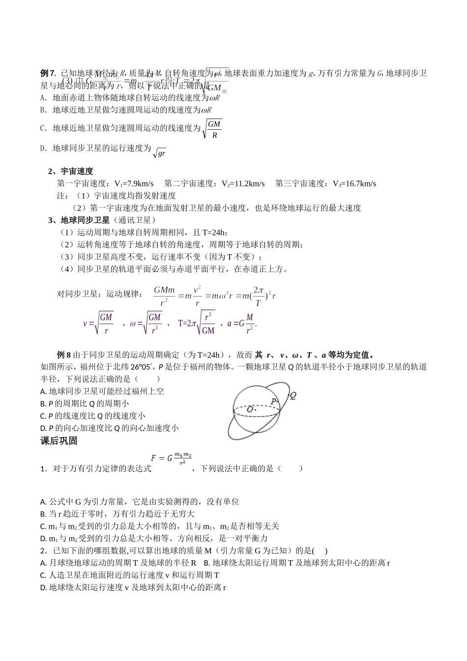 万有引力与航天_第3页