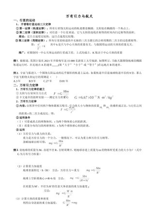 万有引力与航天