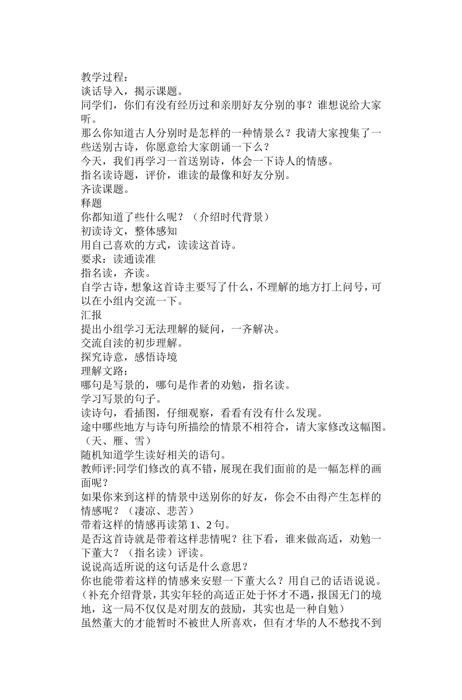 望天门山教学设计_第2页