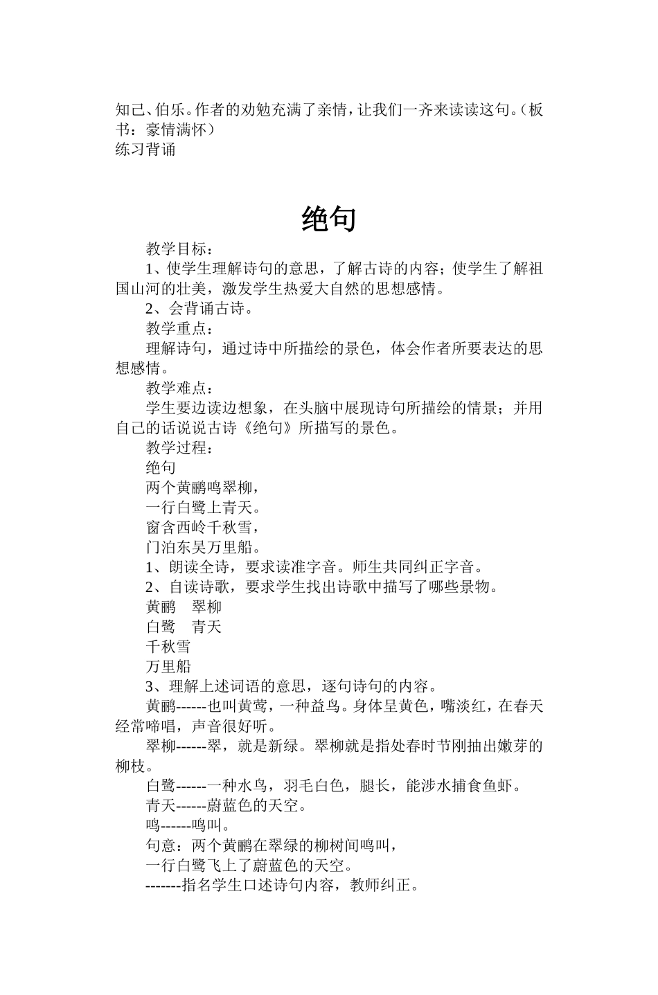 望天门山教学设计_第3页