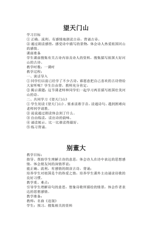 望天门山教学设计