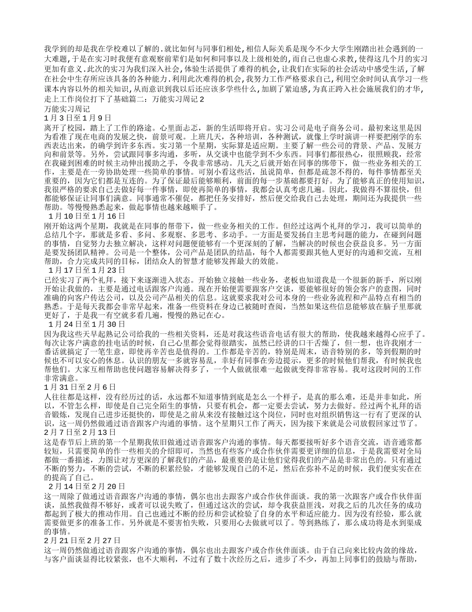 万能实习周记_第2页