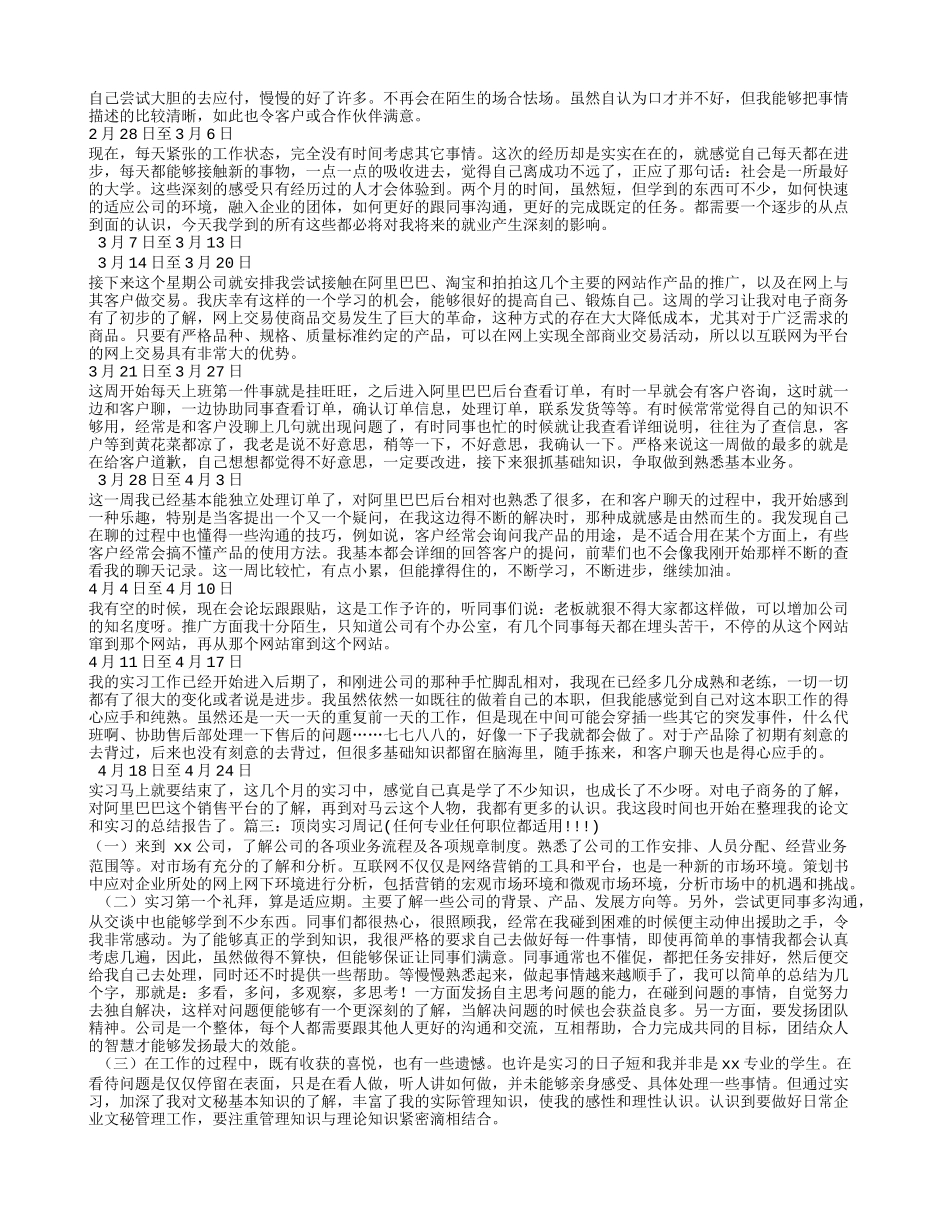 万能实习周记_第3页