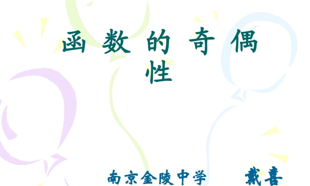 1.函数的奇偶性