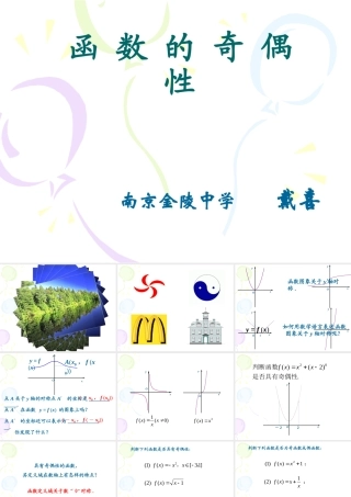 1.函数的奇偶性