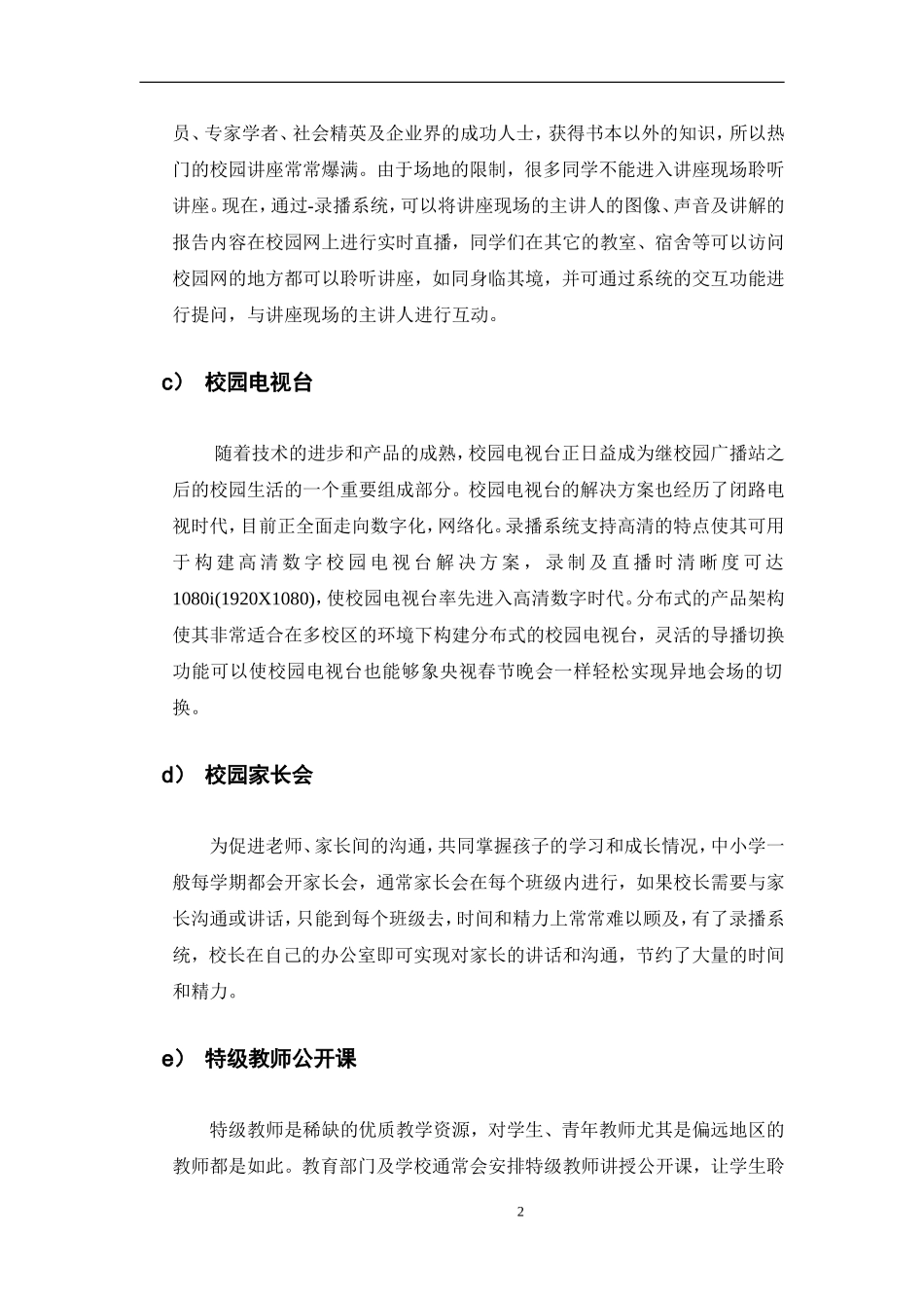 威速科技远程交互式高清全自动录播系统技术方案_第3页