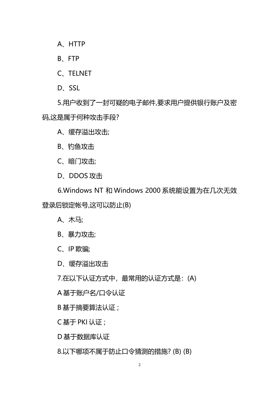网络安全知识竞赛试题及答案_第2页