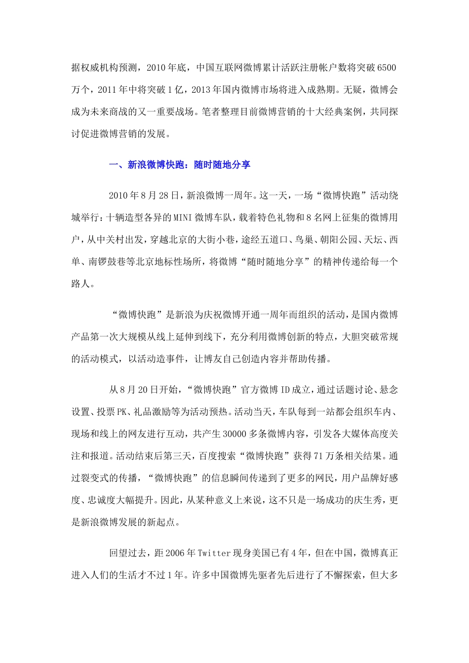 微博营销的十大经典案例_第1页