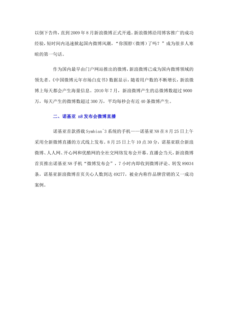 微博营销的十大经典案例_第2页