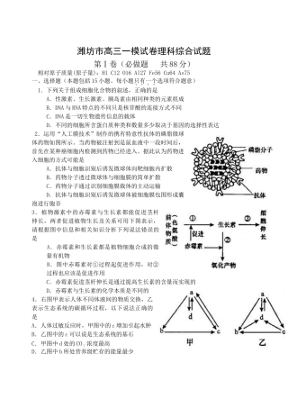 潍坊市高三一模试卷理科综合试题