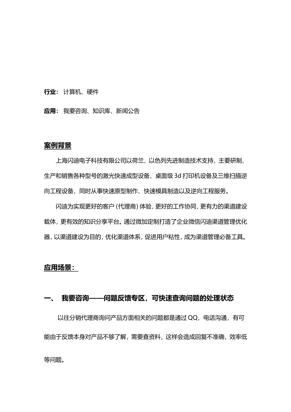 问题反馈专区，可快速查询问题的处理状态_第1页
