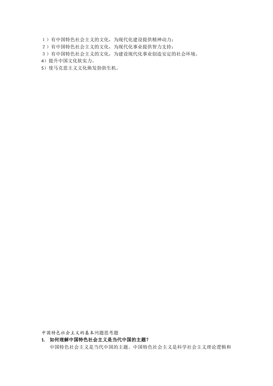 文化的内涵与结构知识点梳理汇总_第2页