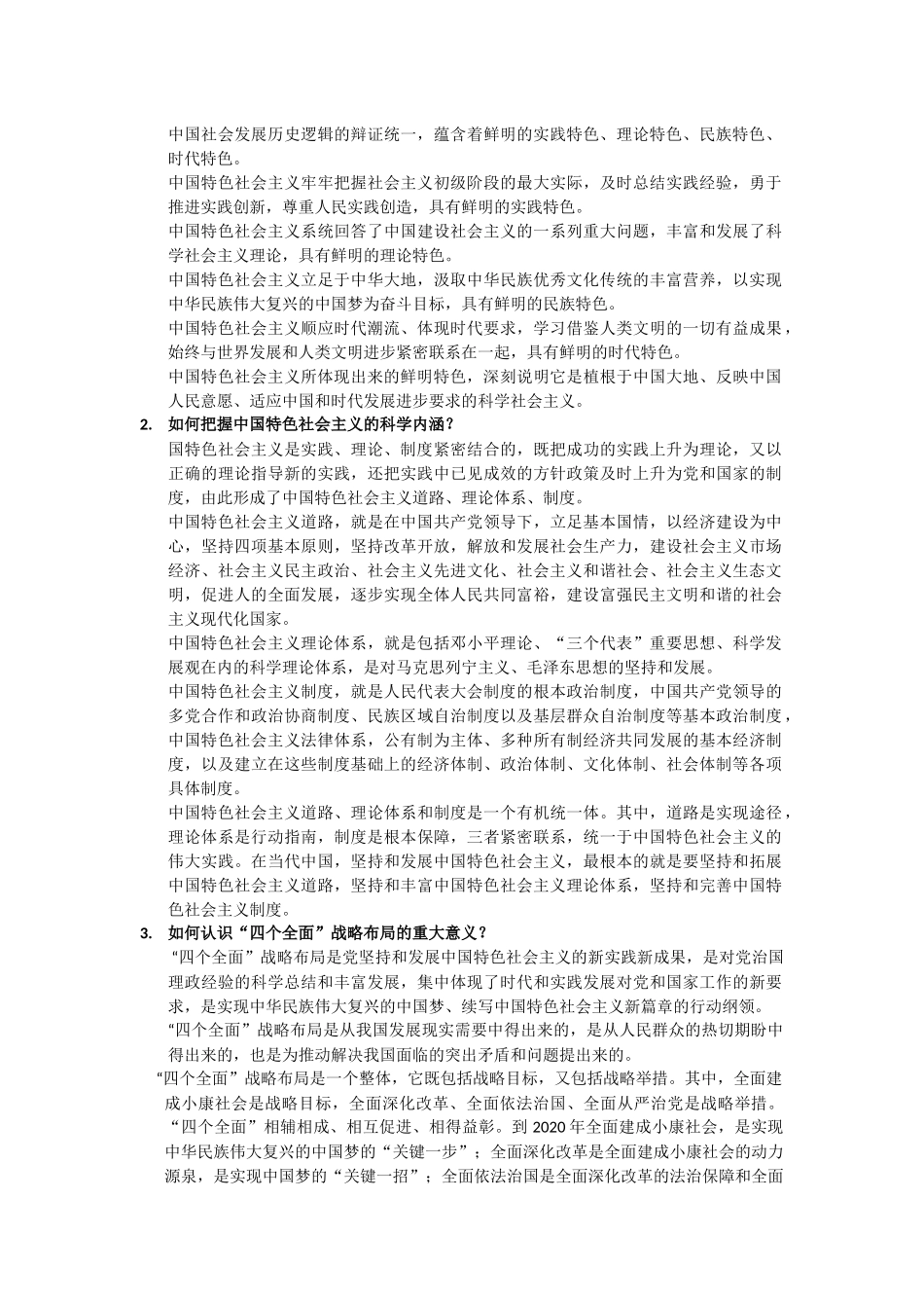 文化的内涵与结构知识点梳理汇总_第3页