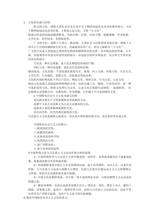 文化的内涵与结构知识点梳理汇总