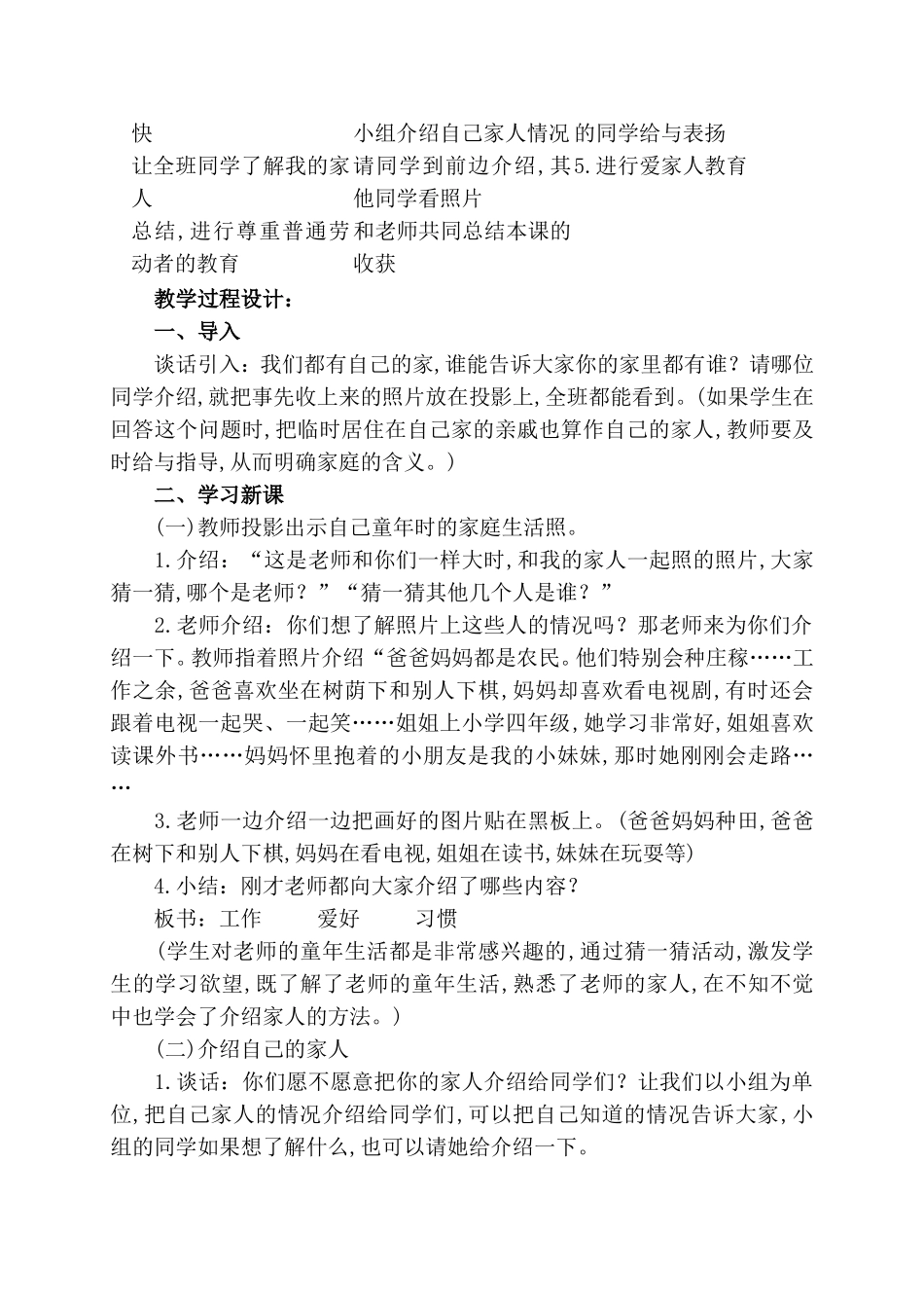 我的一家人教学教案_第2页