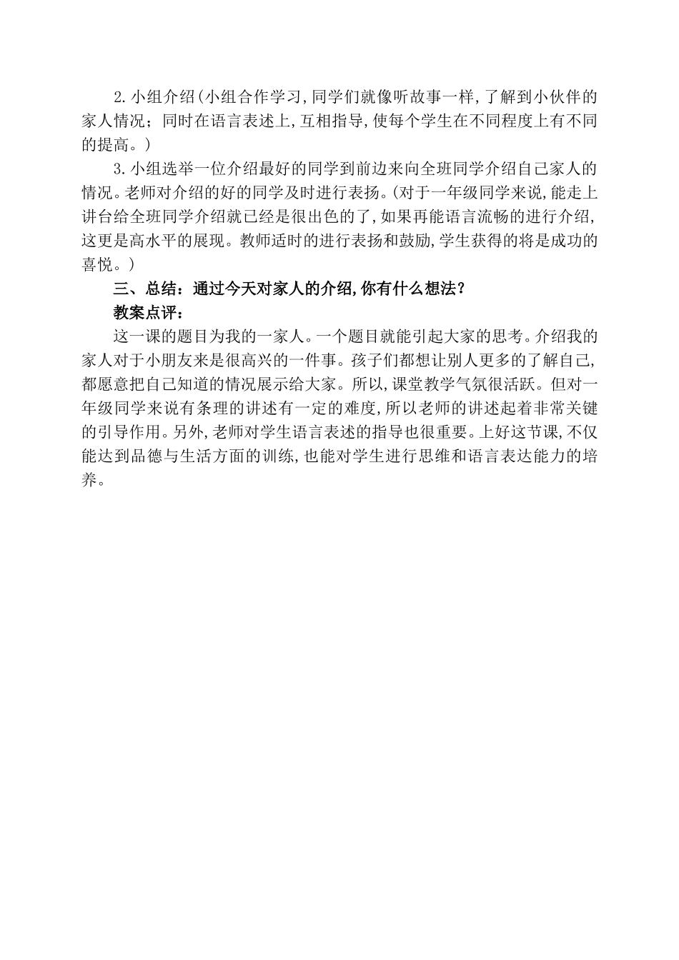 我的一家人教学教案_第3页