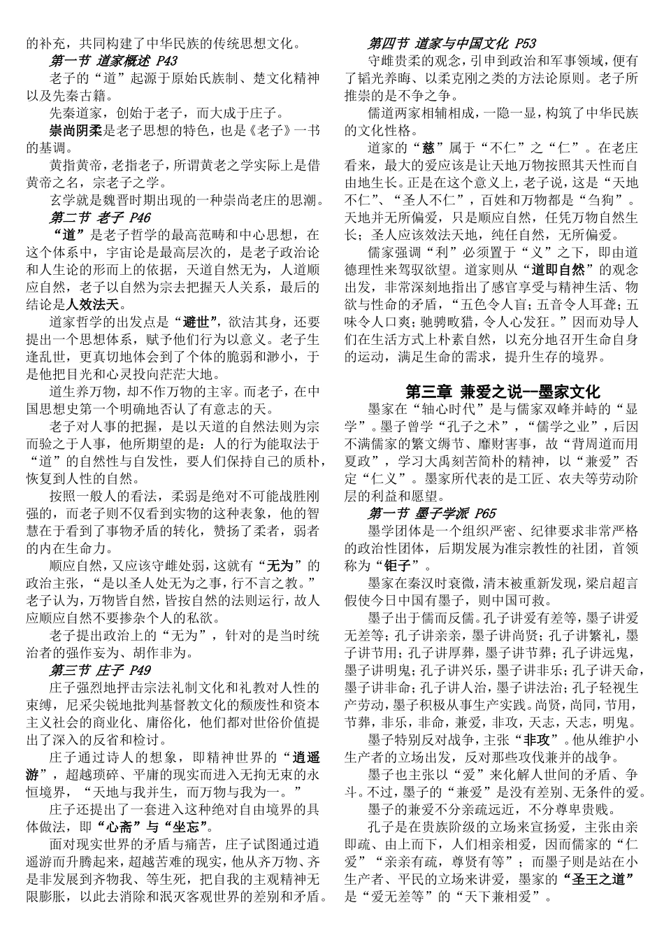 文化与中国课程知识点梳理汇总_第3页