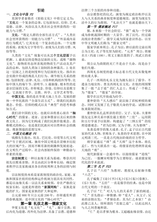 文化与中国课程知识点梳理汇总