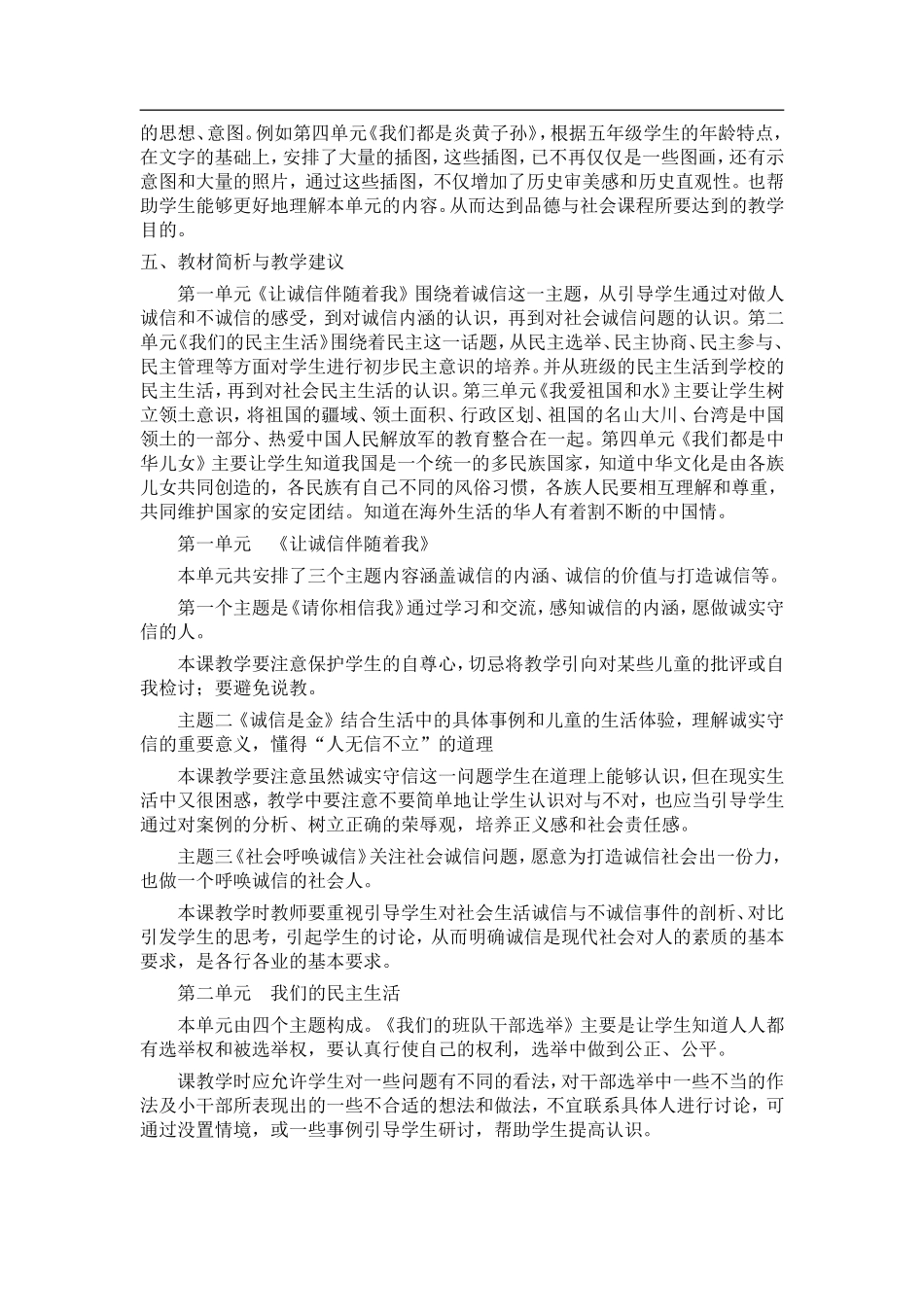 五年级品德与社会上册说课标说教材稿_第3页