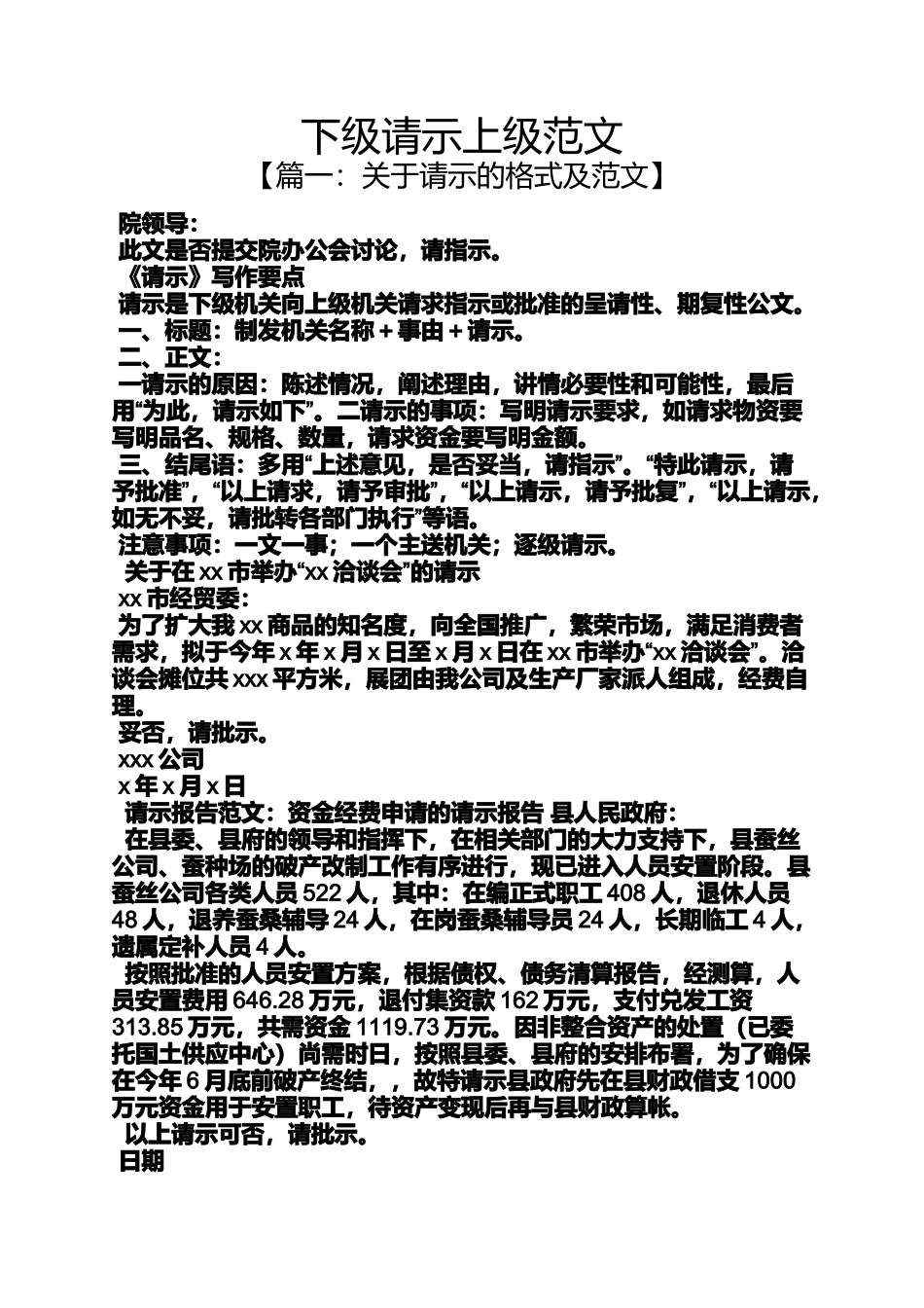 下级请示上级范文_第1页