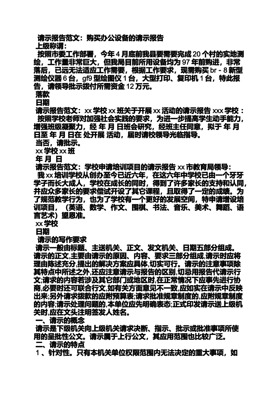 下级请示上级范文_第2页