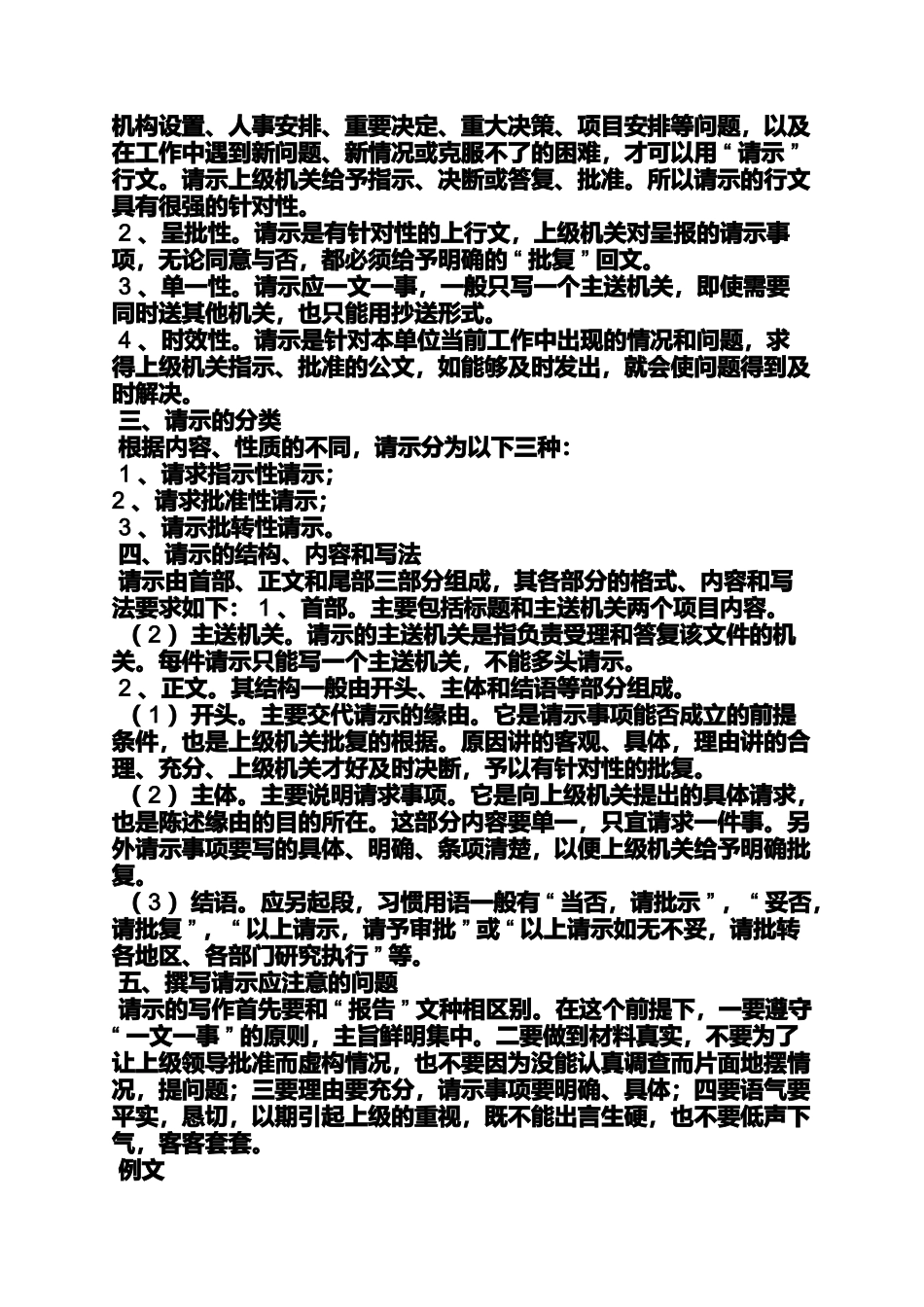 下级请示上级范文_第3页