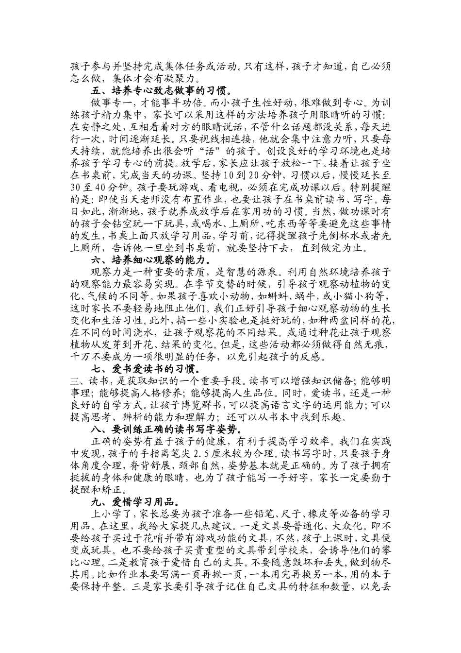 下学期家长会发言稿《培养好习惯，收获好人生》_第3页