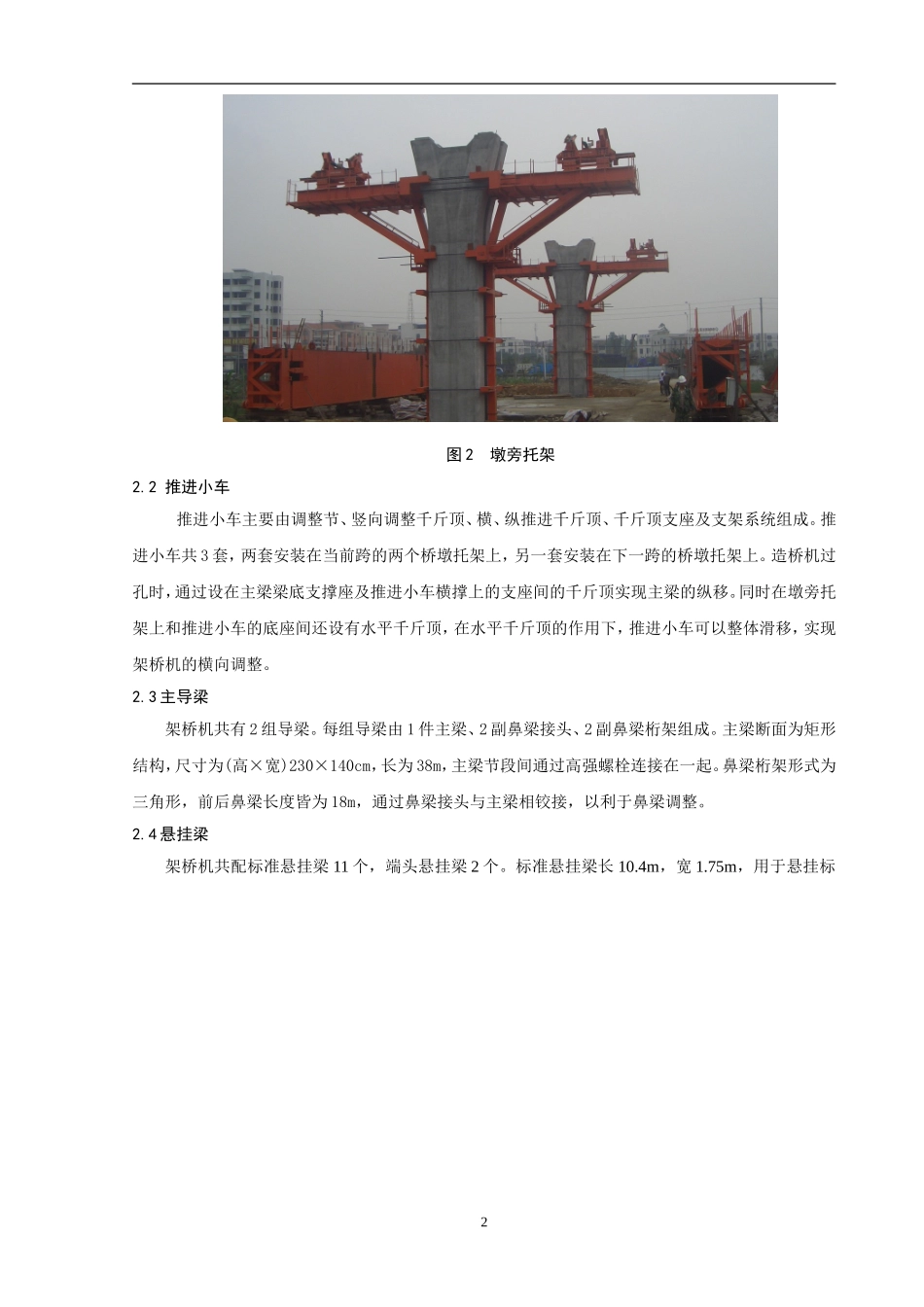 下导梁造桥机架设节段梁施工技术感悟_第2页