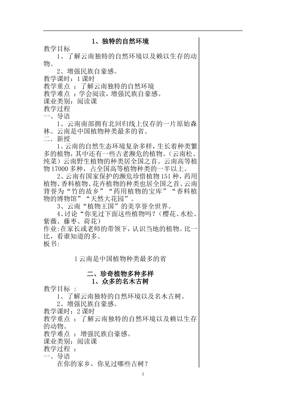 下学期植物王国教案_第1页