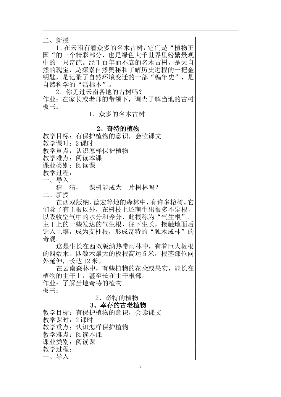下学期植物王国教案_第2页