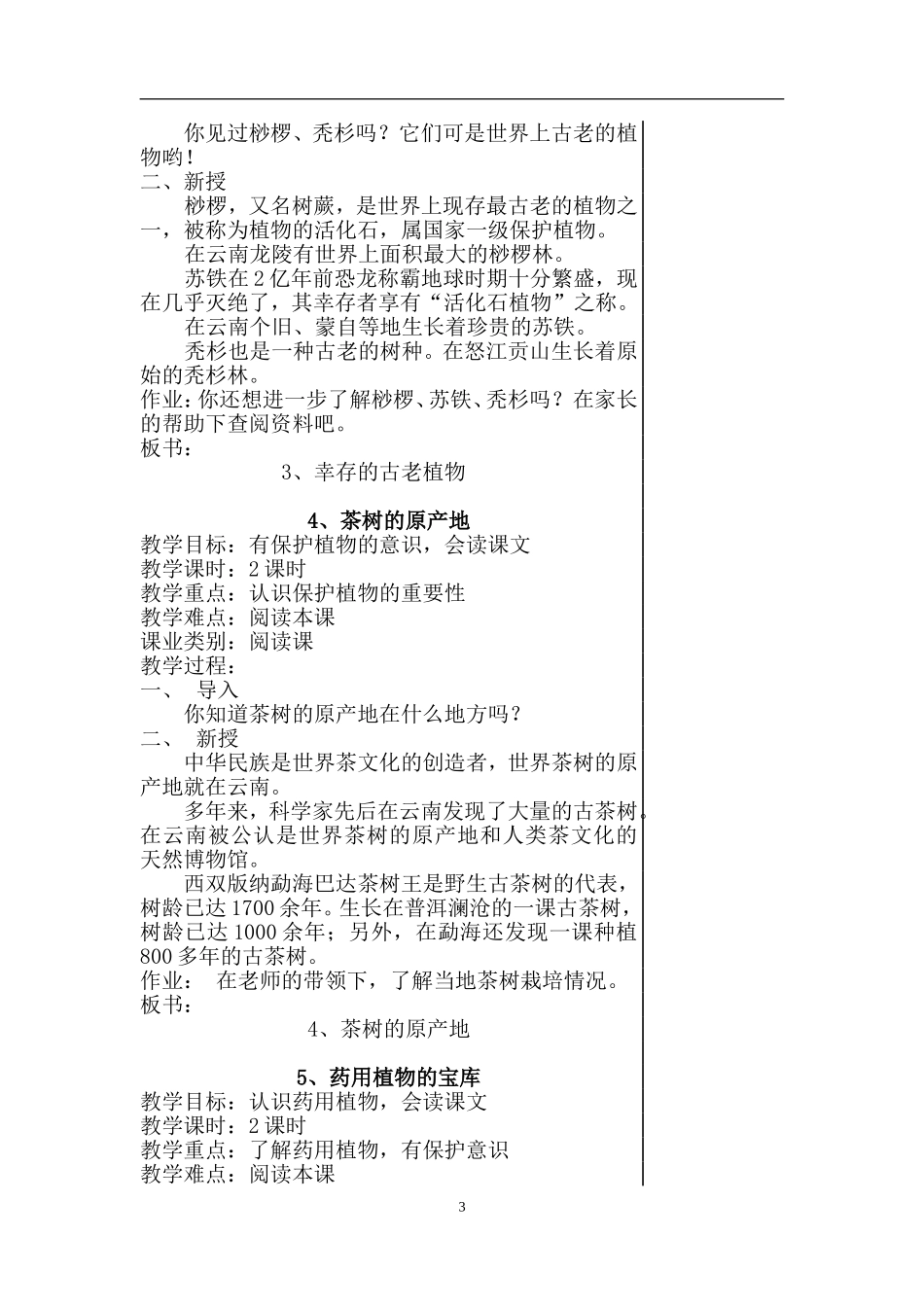 下学期植物王国教案_第3页