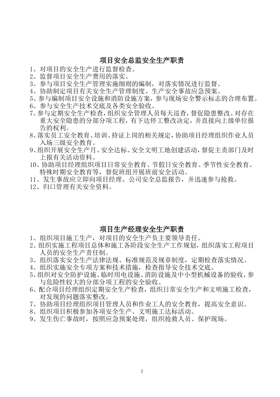 项目经理安全生产职责_第2页