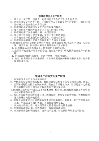 项目经理安全生产职责