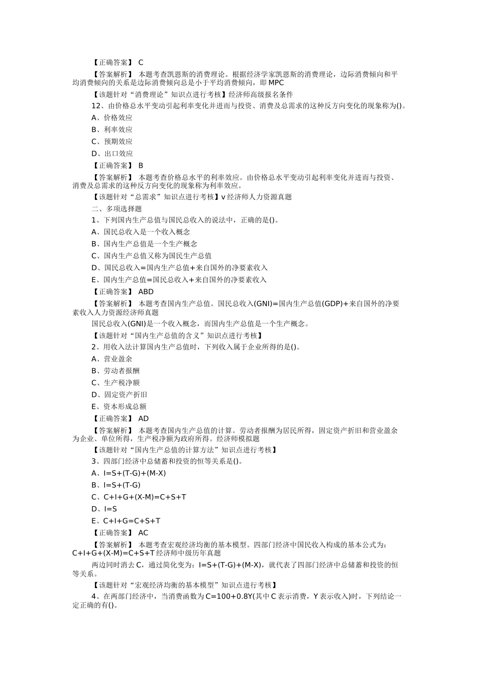 消费函数和储蓄函数的关系测试题_第3页