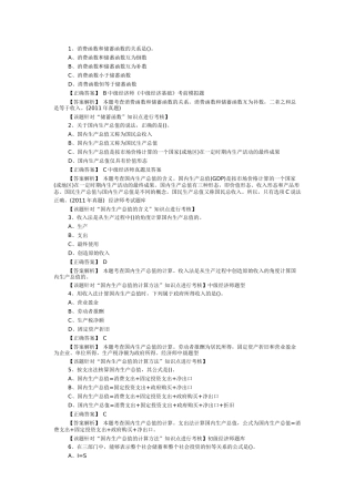 消费函数和储蓄函数的关系测试题