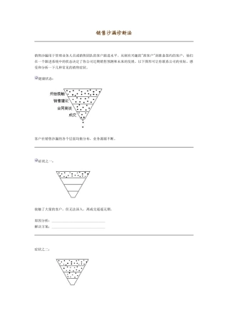 销售沙漏诊断法