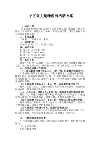 小区业主趣味活动方案