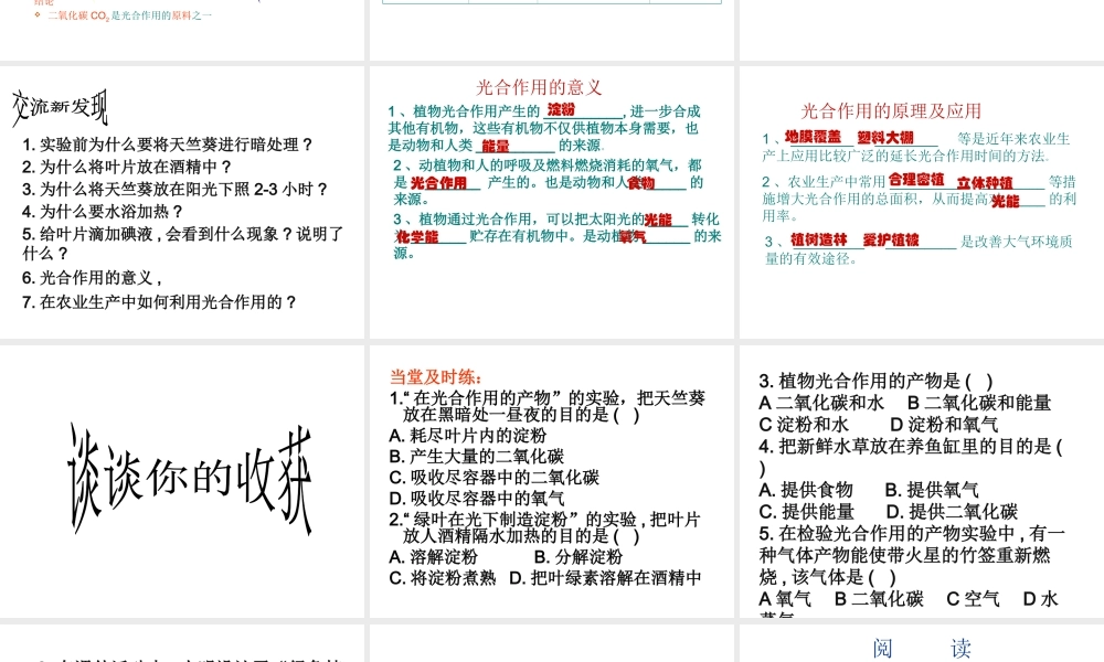 -八年级生物上册 3.3.1 光合作用的产物课件 （新版）冀教版-（新版）冀教版初中八年级上册生物课件