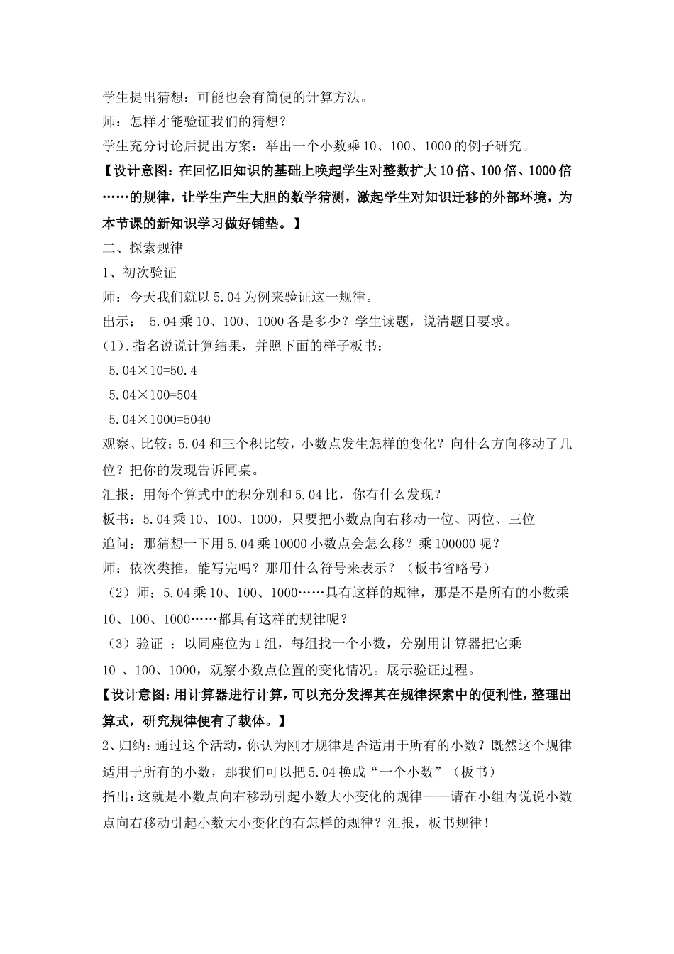 小数点向右移动引起小数大小变化的规律教学设计_第2页