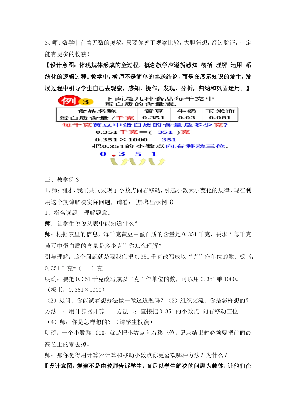 小数点向右移动引起小数大小变化的规律教学设计_第3页