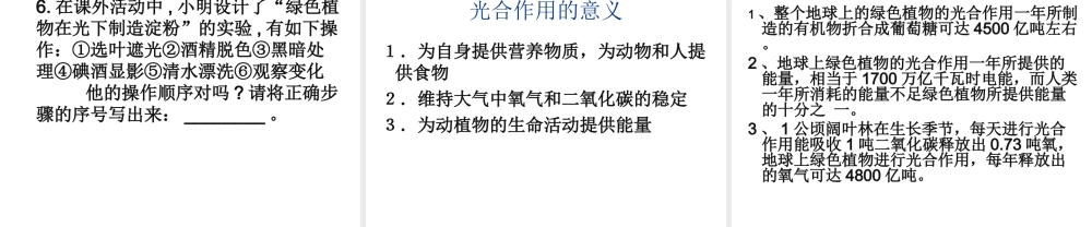 -八年级生物上册 3.3.1 光合作用的产物课件 （新版）冀教版-（新版）冀教级上册生物课件