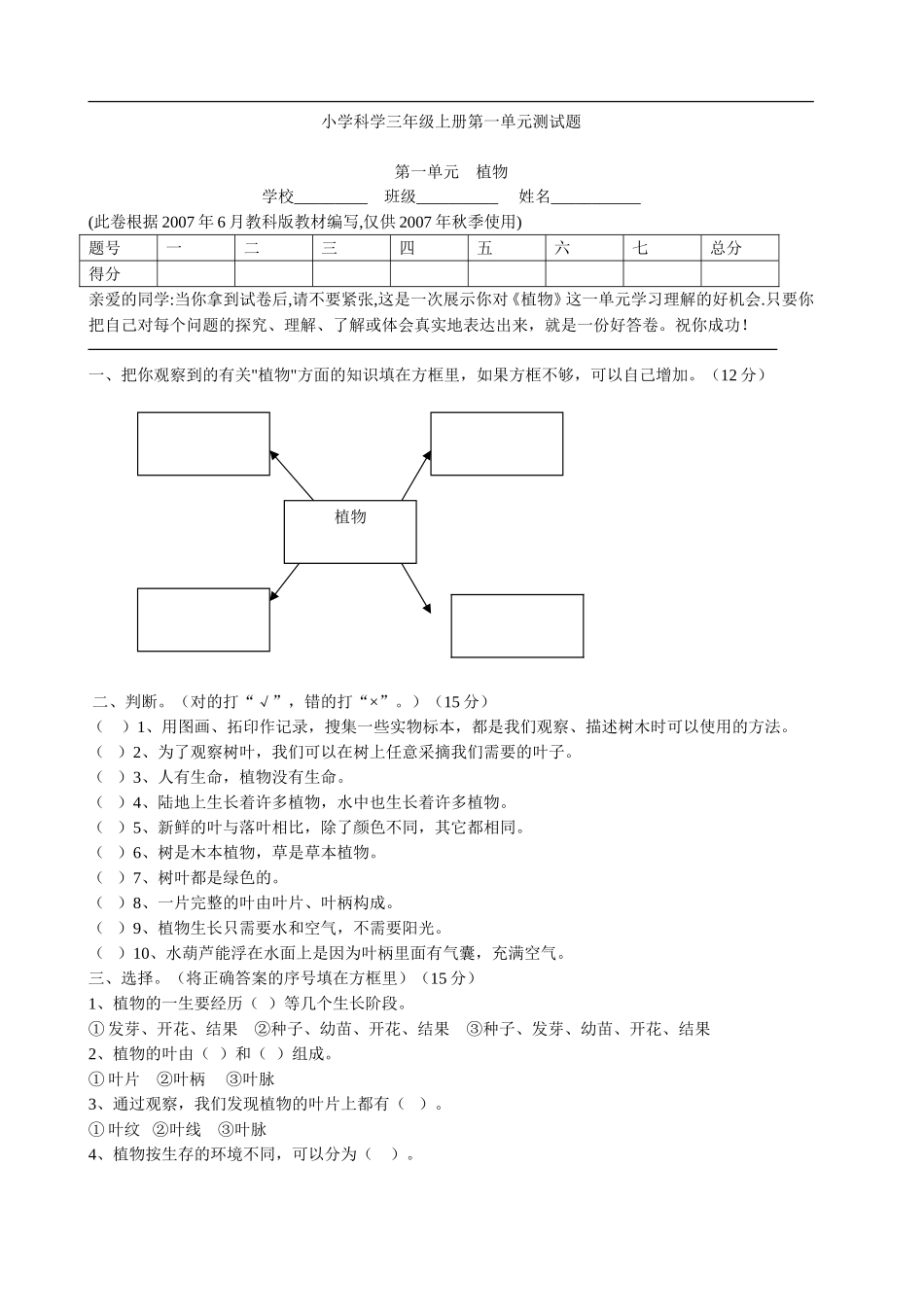 小学科学三年级上册第一单元测试题_第1页