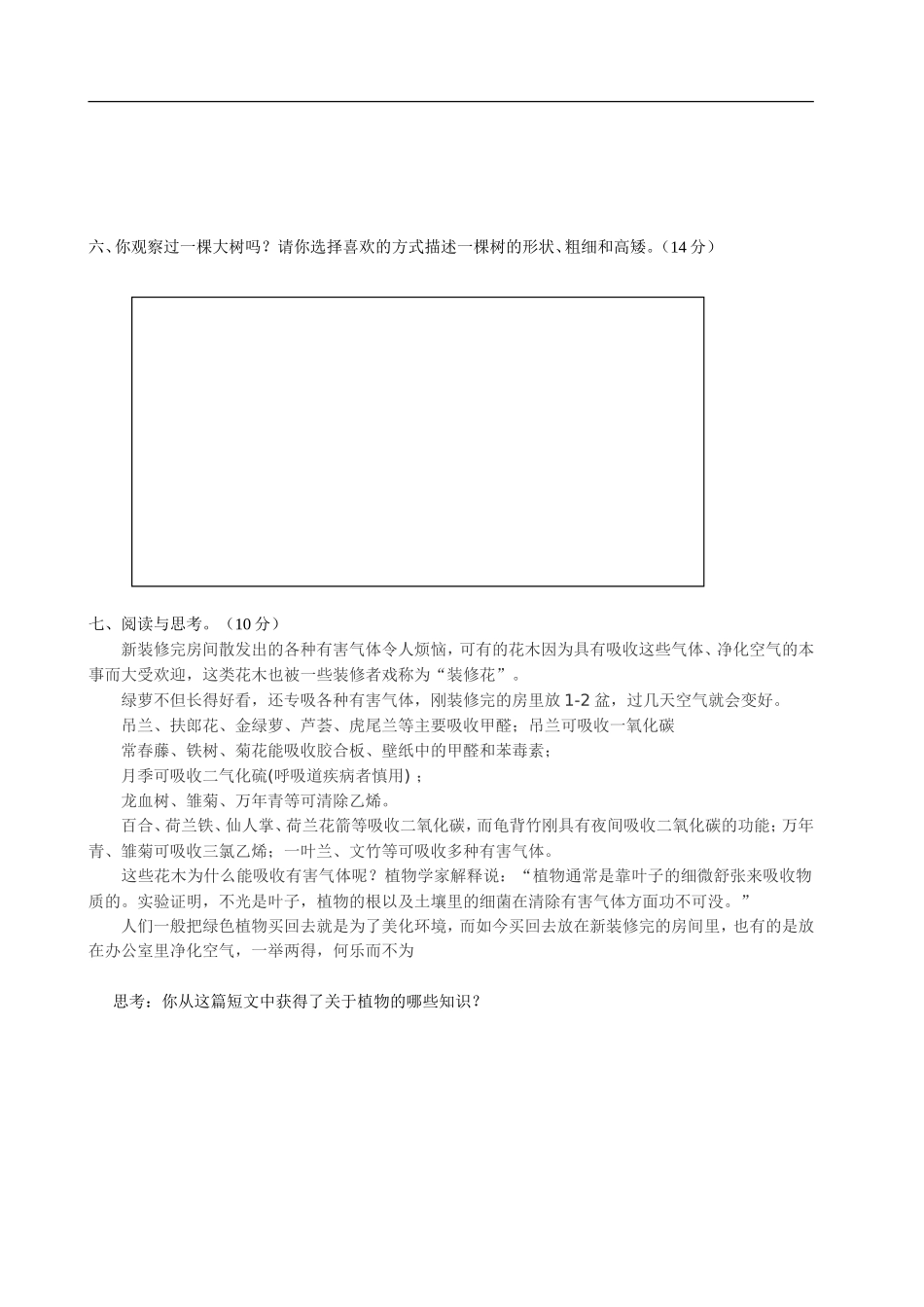 小学科学三年级上册第一单元测试题_第3页