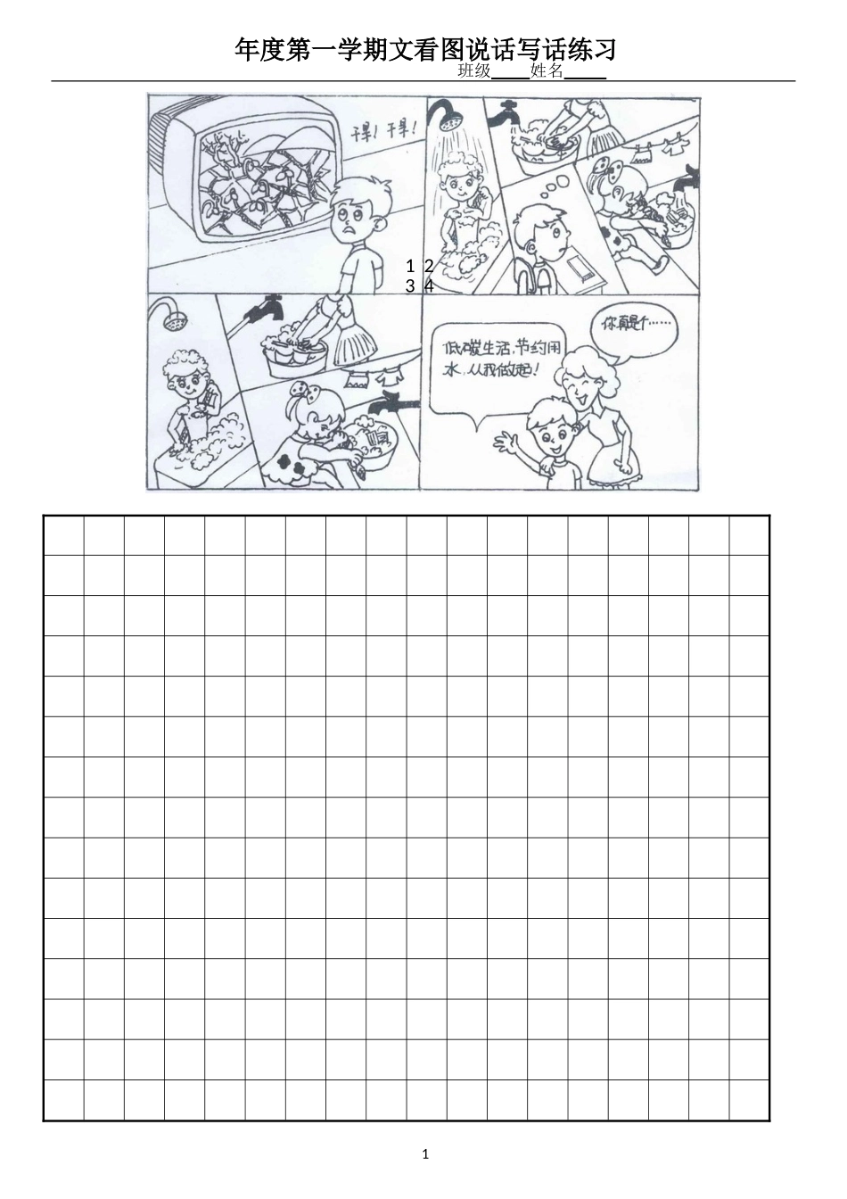 小学年度第一学期文看图说话写话练习_第1页