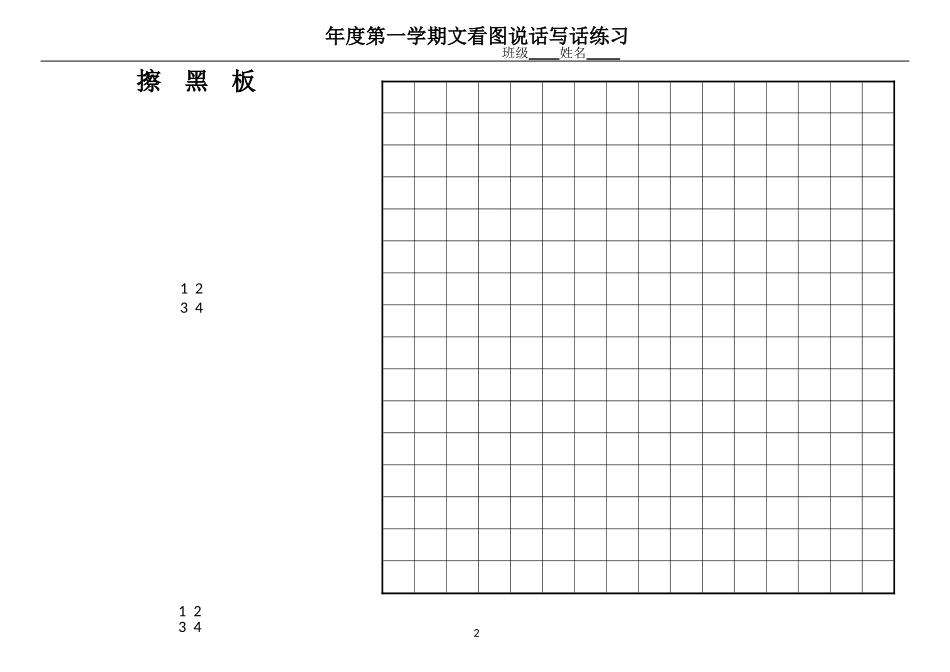 小学年度第一学期文看图说话写话练习_第2页